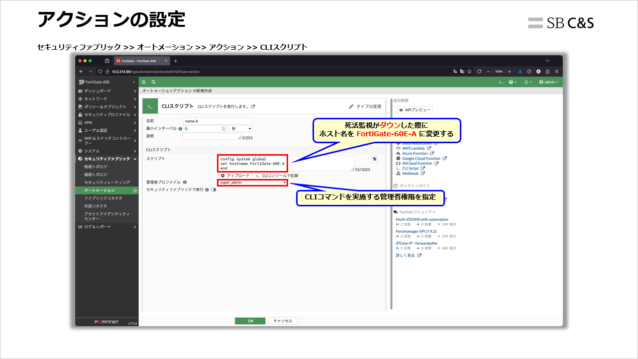 DEI クリフォード CliffNet Wizard Pro 設定ツール 3分で分かるFortinet】【第32回】FortiGate オートメーション